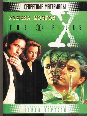 cover image of Утечка мозгов